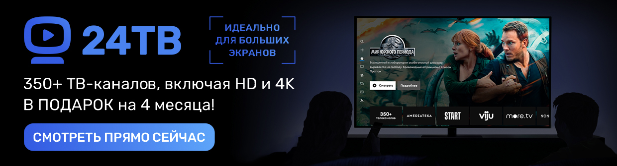 24ТВ приложение ТВ